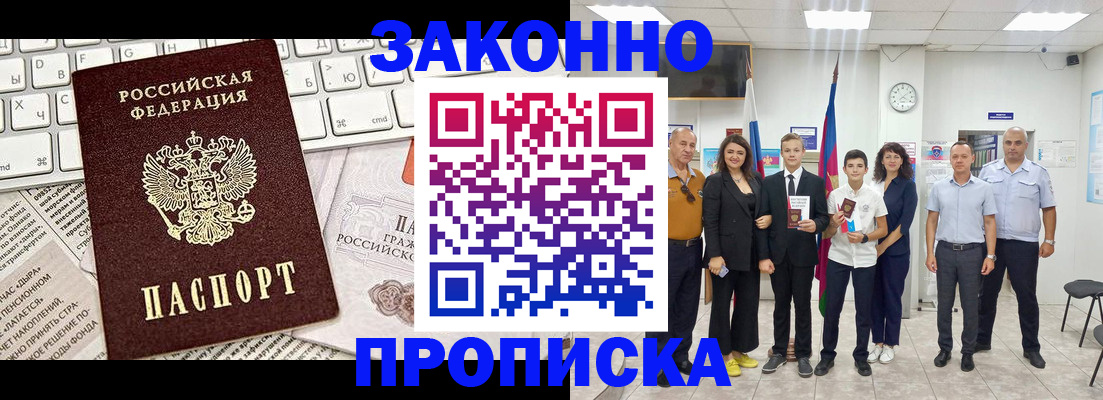 прописка регистрация в Луховицах